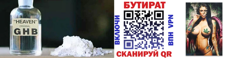 БУТИРАТ бутик  Ессентукская 